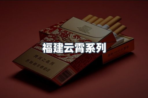 云霄香烟批发